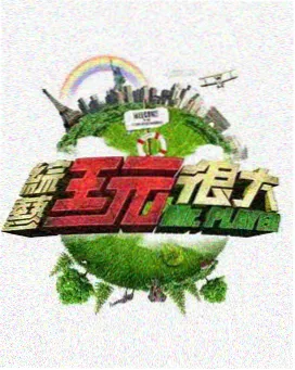 星光影院 奔跑吧 综艺